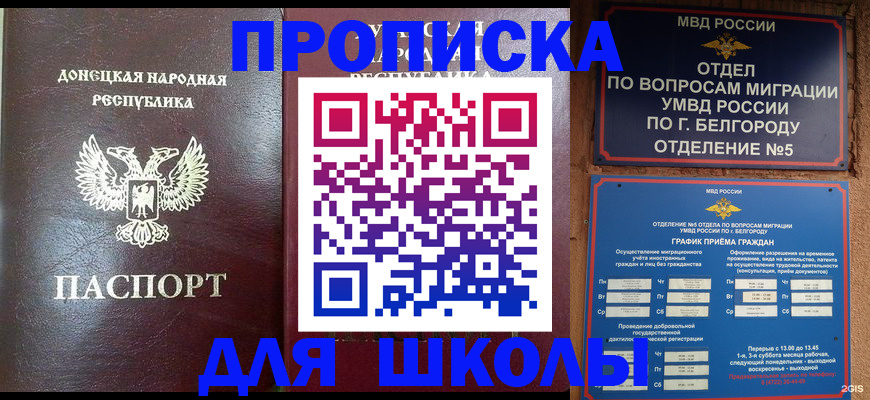 прописка для работы в Дивногорске