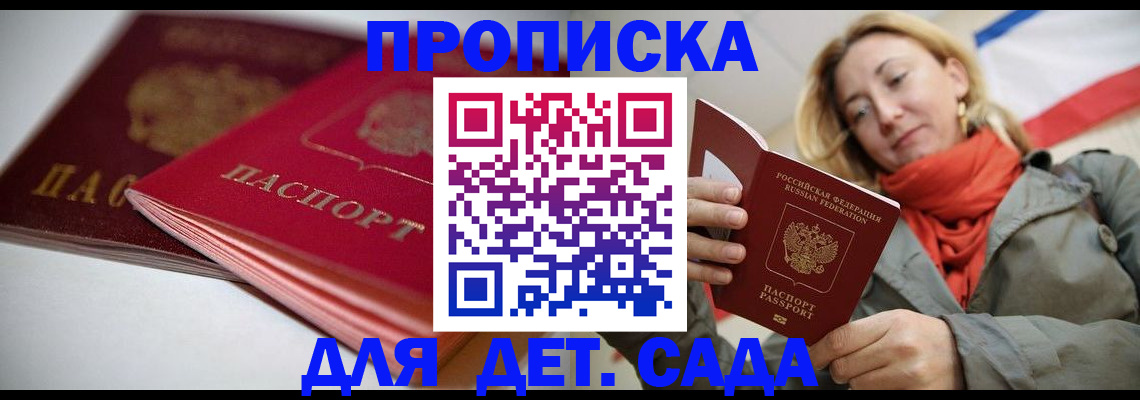 прописка в Дивногорске