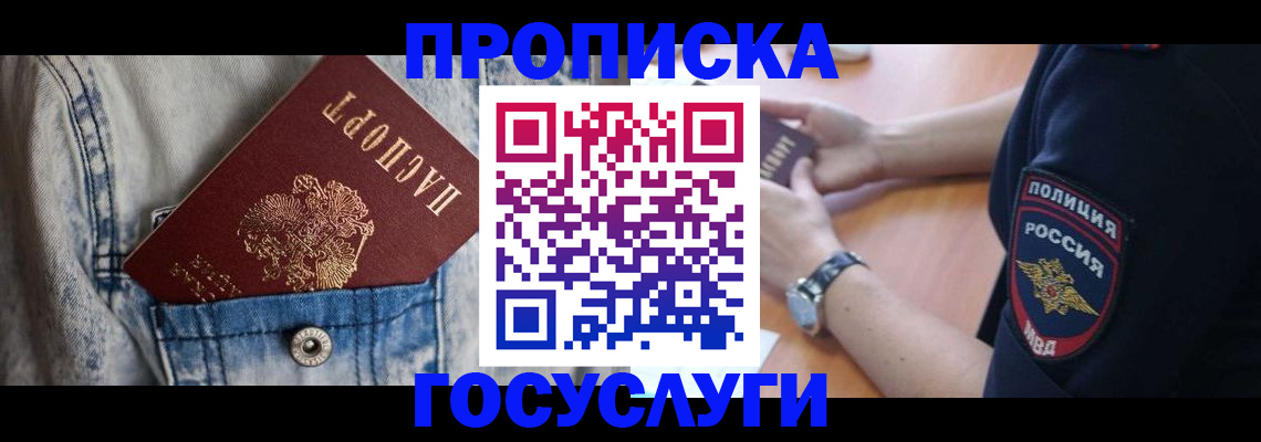 пропишу в квартире в Дивногорске
