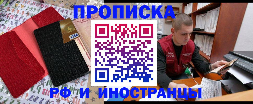 прописка в квартире в Дивногорске