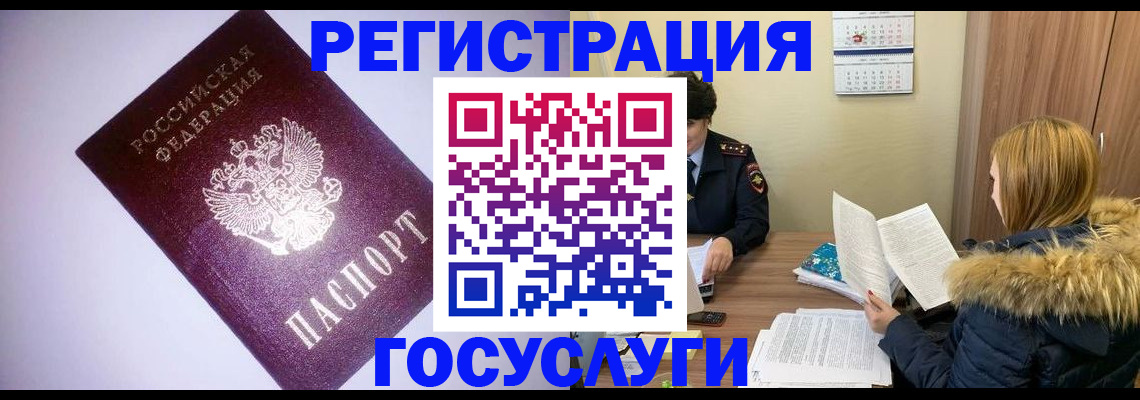 временная регистрация в Дивногорске